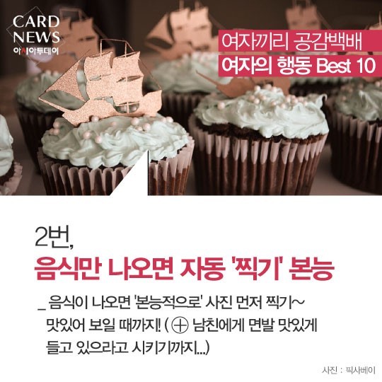  남자들은 이해 못 하는 여자들의 행동 Best10 | 인스티즈