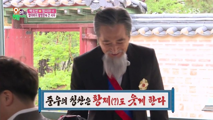 [오마이베이비] 수염 분장하는 할아버지 백윤식이 낯선 서우.jpg | 인스티즈