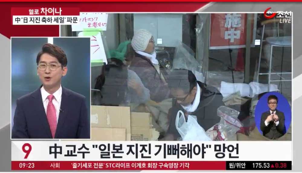 중국이 일본을 얼마나 싫어하는지 볼수 있는 뉴스 | 인스티즈