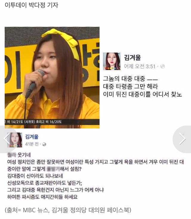 故 김대중 전 대통령을 모욕한 김겨울 | 인스티즈