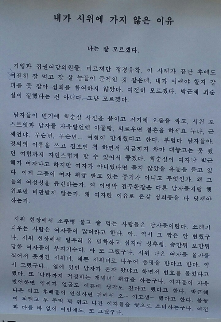 내가 시위에 가지 않은 이유 | 인스티즈
