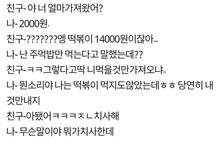 엽기떡복이때문에 친구와 절교 | 인스티즈