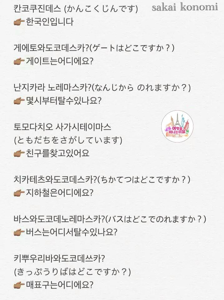 일본 여행 갈 때 필요한 일본어 꿀팁 | 인스티즈