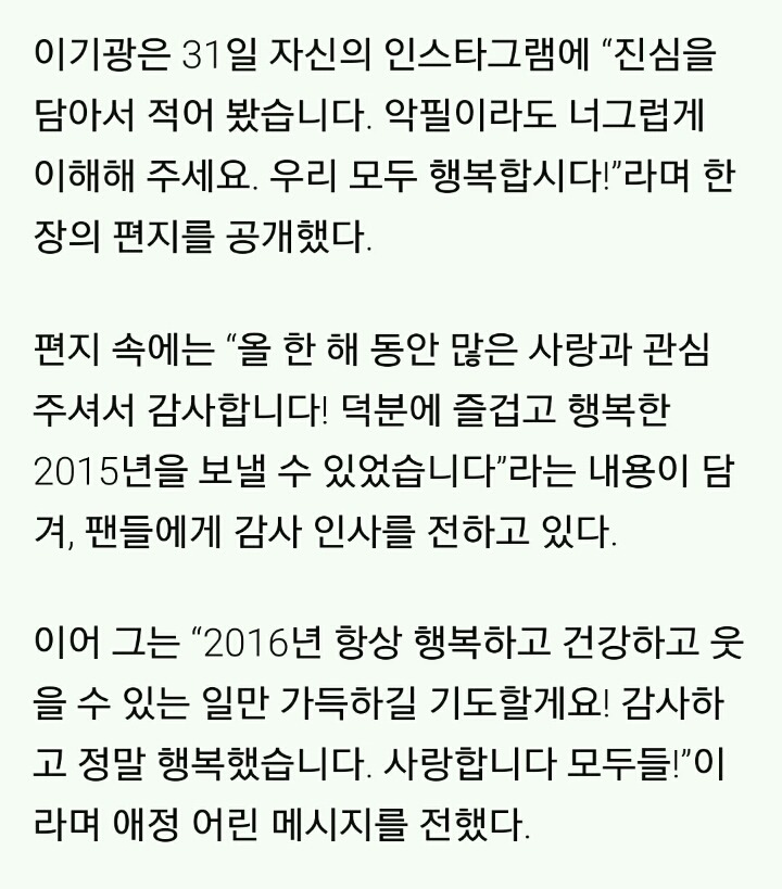 뭔가 작별인사를 하는 것 같은 비스트 이기광 연말 인사 | 인스티즈