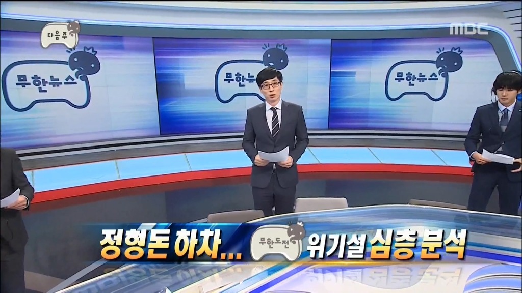 무한도전 다음주예고 | 인스티즈