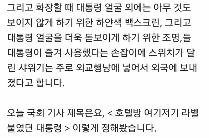 호텔방 여기저기 라벨붙인 박근혜 | 인스티즈