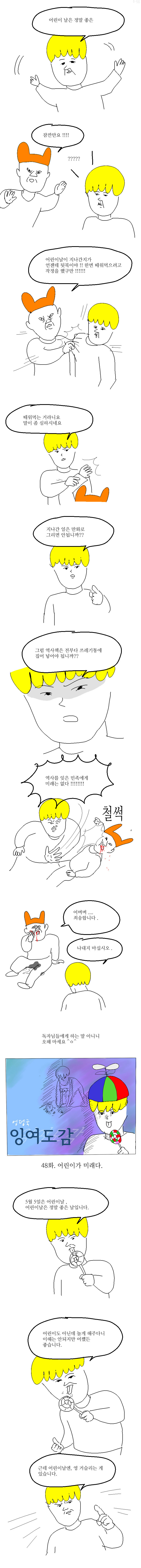 엉덩국의 어린이날 만화 | 인스티즈