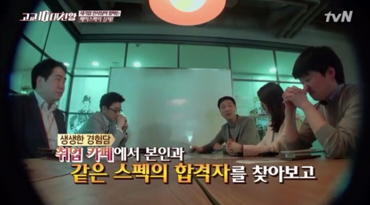 대기업 인사팀이 말한 페이스펙의 실체 | 인스티즈
