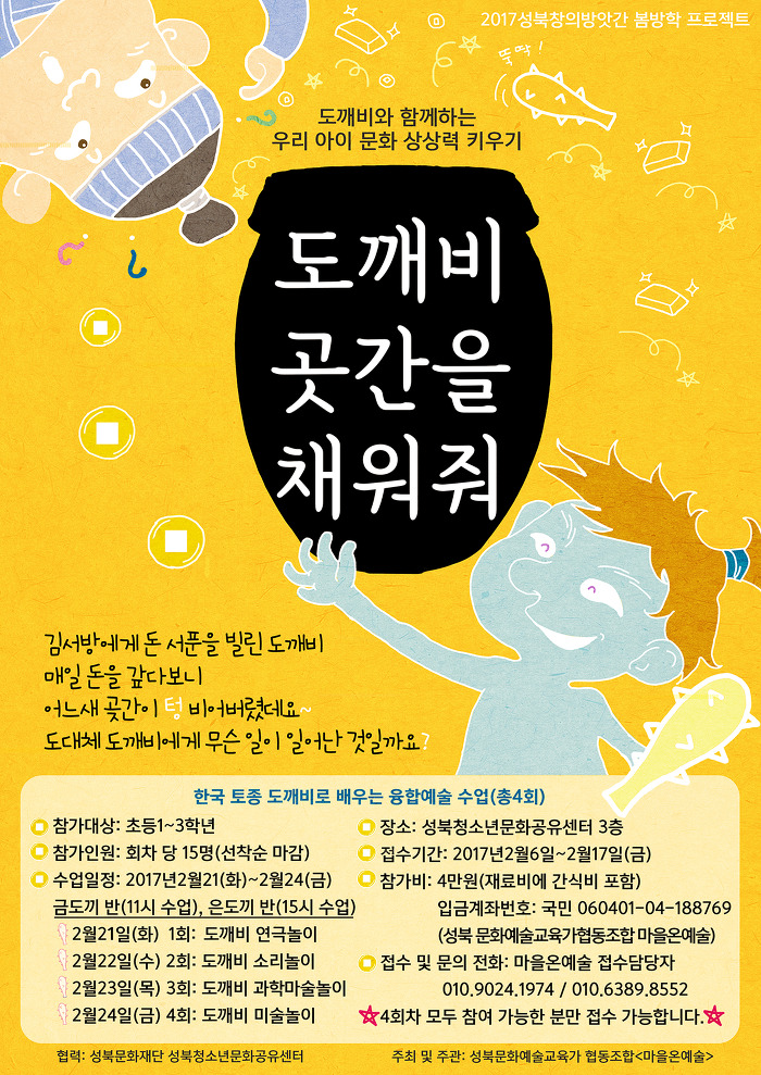도깨비곳간 협동조합 이미지