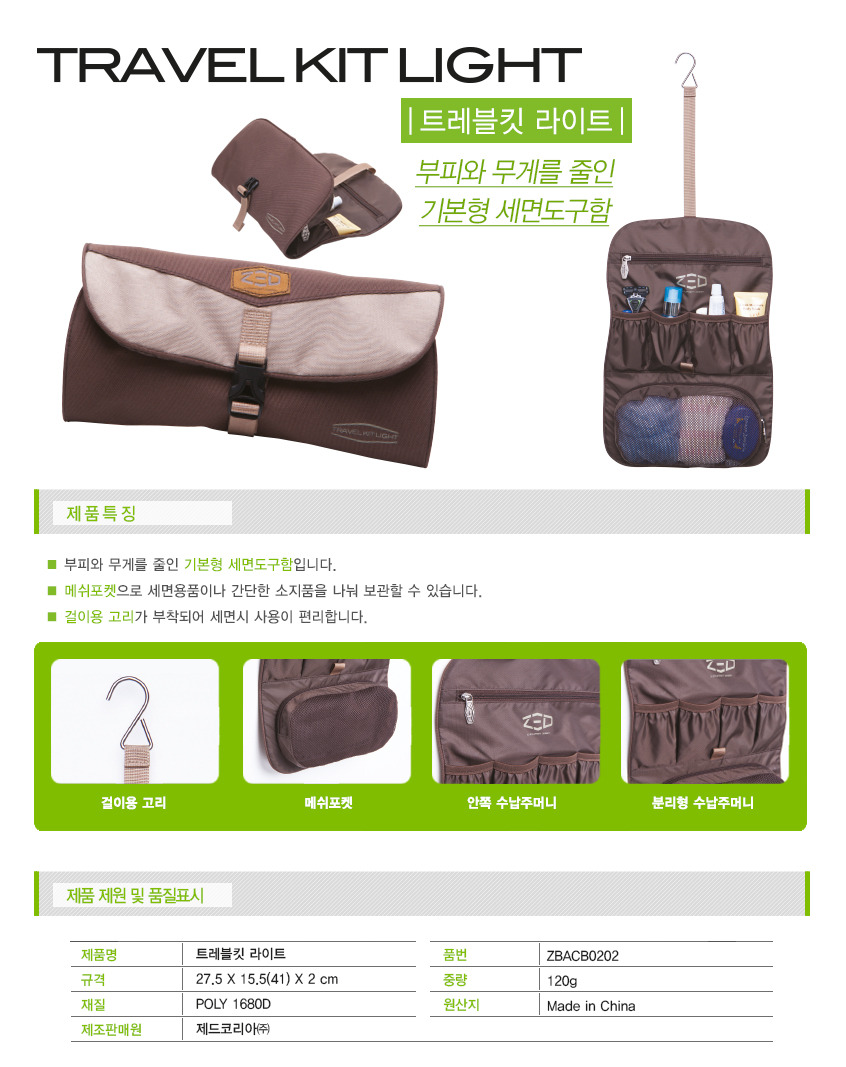 트래블 라이트 이미지