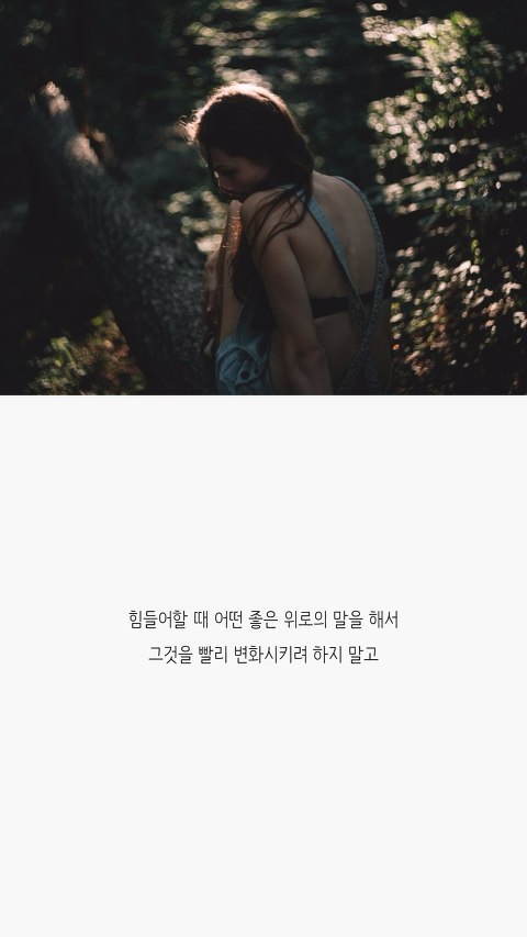  사랑하는 사람이 힘들면 이렇게 해주세요 | 인스티즈