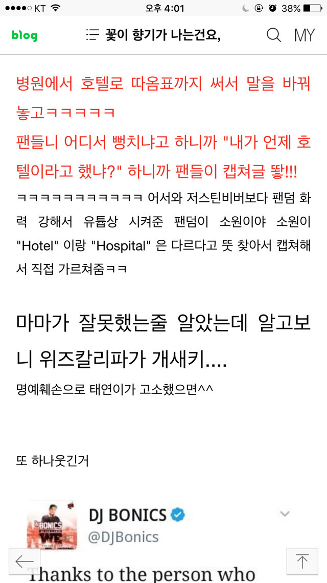 위즈칼리파 태연 오해 상황설명 | 인스티즈