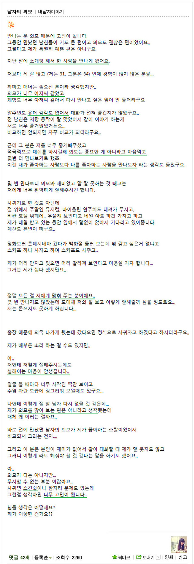 유부녀들이 말하는 남자외모의 중요성 | 인스티즈