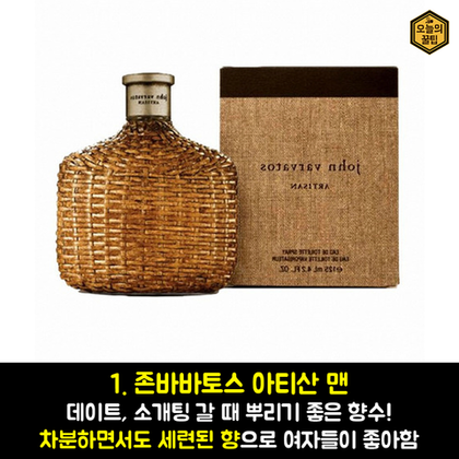 여자들이 좋아하는 남자 향수 | 인스티즈