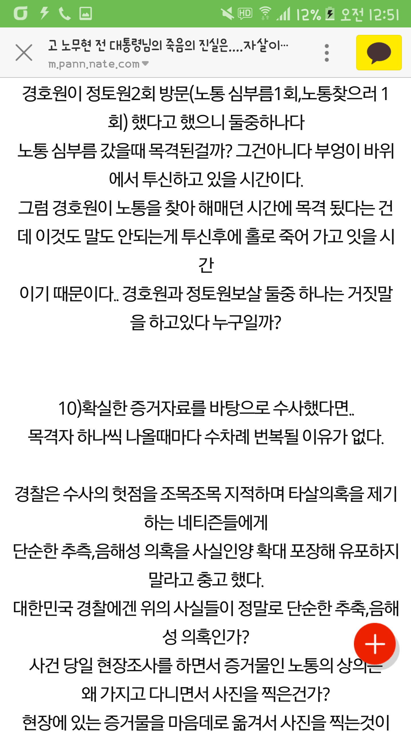 2012년도에 쓰인 노무현전대통령님 타살의혹글 (꼭읽어봐주세요) | 인스티즈