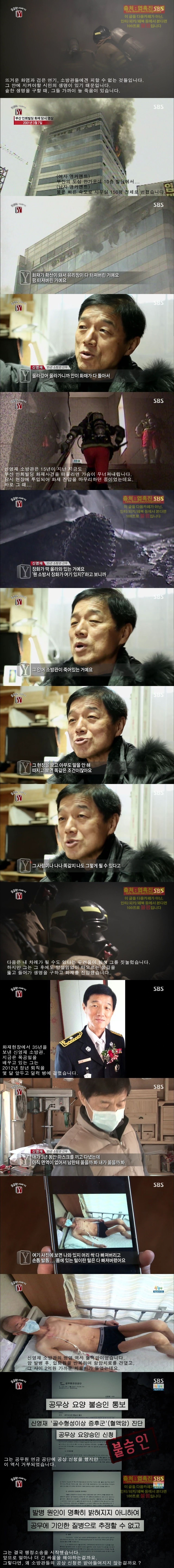[궁금한이야기Y] 생명의 최전선에 선 소방관, 왜 그들의 생명을 구해주지 못하나.jpg | 인스티즈