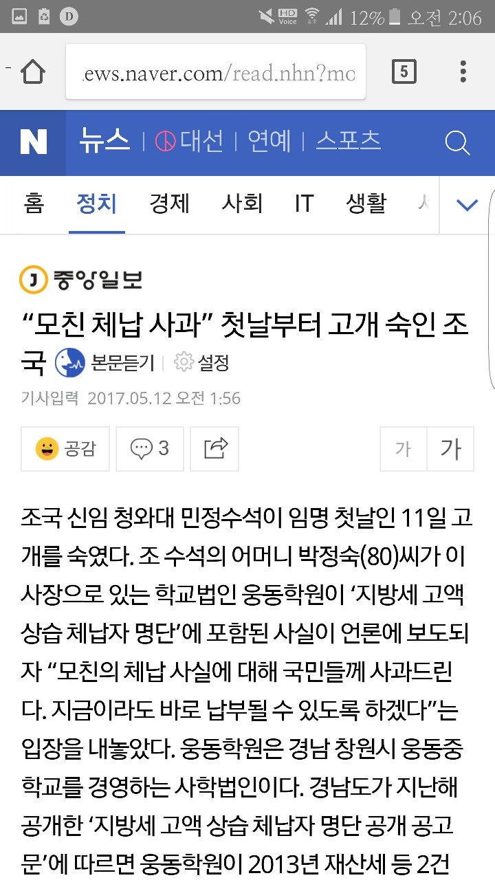 중앙일보 “모친 체납 사과” 첫날부터 고개 숙인 조국 | 인스티즈