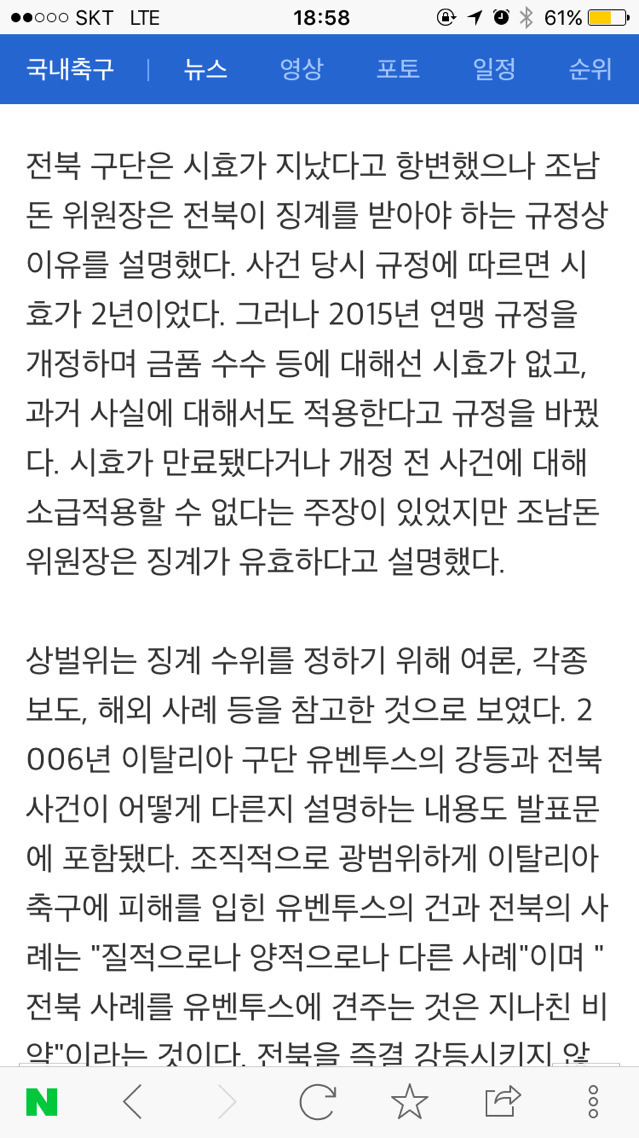 심판매수 관련 전북사과문 | 인스티즈