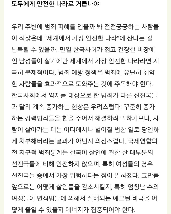 젊은 비장애인 남성들에게만 안전한 나라라면? 살인에 관한 전 지구적 연구를 통해 본 한국 | 인스티즈