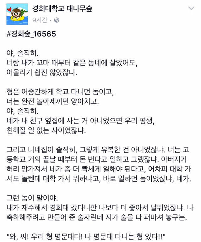 오늘자 경희대 대나무숲에 올라온 글 | 인스티즈