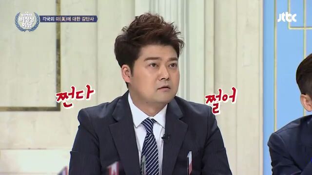 [비정상회담] 각국의 미에 대한 감탄사 | 인스티즈