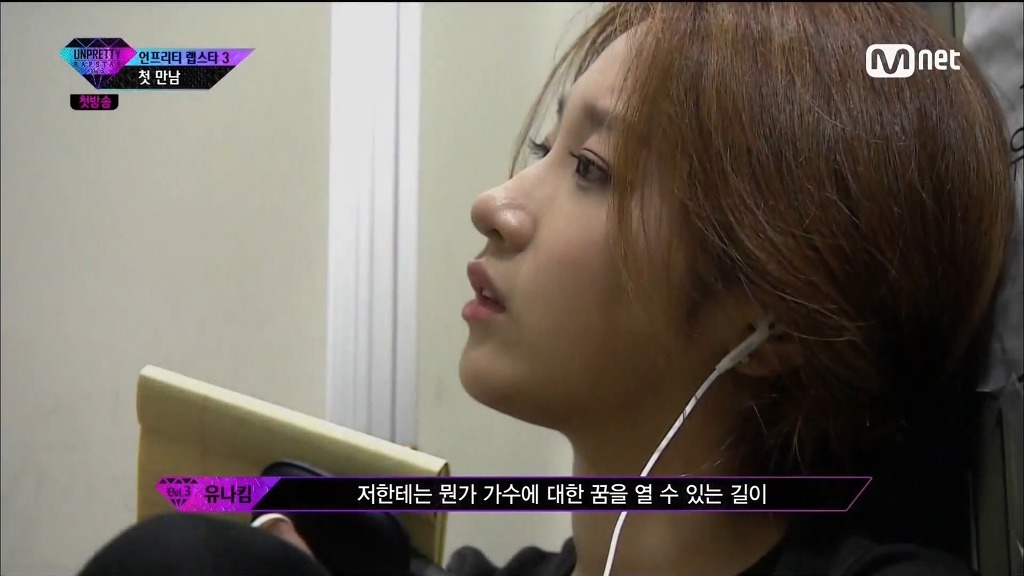 언프리티랩스타3 유나킴 | 인스티즈