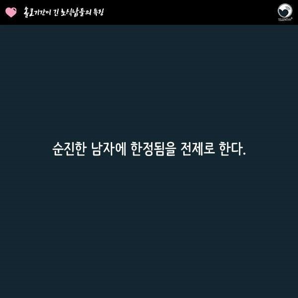 솔로기간이 긴 남자들의 특징 | 인스티즈