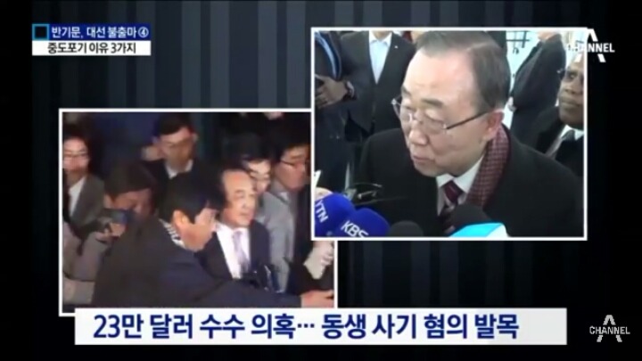반기문 대선 중도포기 3가지 이유 | 인스티즈