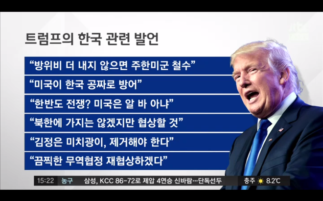 트럼프, "한국은.... 미쳤습니다... | 인스티즈