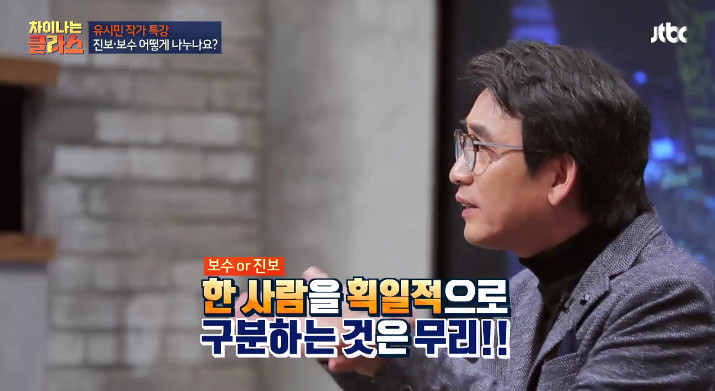 [차이나는클라스] 유시민이 말하는 진보와 보수.jpg | 인스티즈