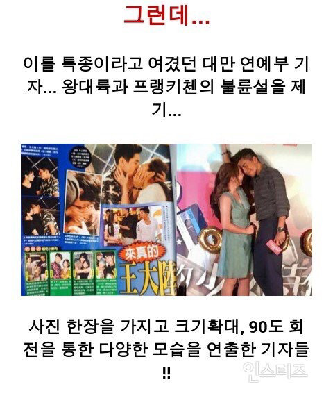 왕대륙과 프랭키첸 감독의 키스사건에 대한 진실을 알아보자 (불륜해명글) | 인스티즈
