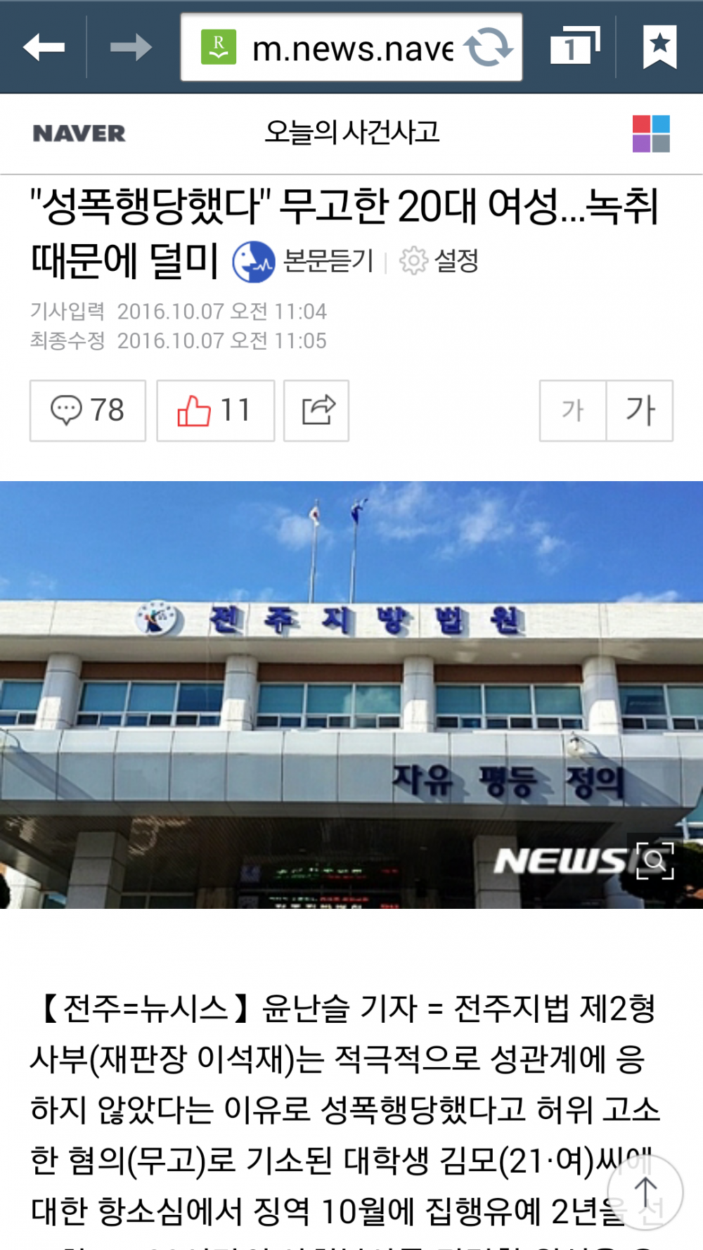 오늘자 성폭행 허위신고 여성 | 인스티즈