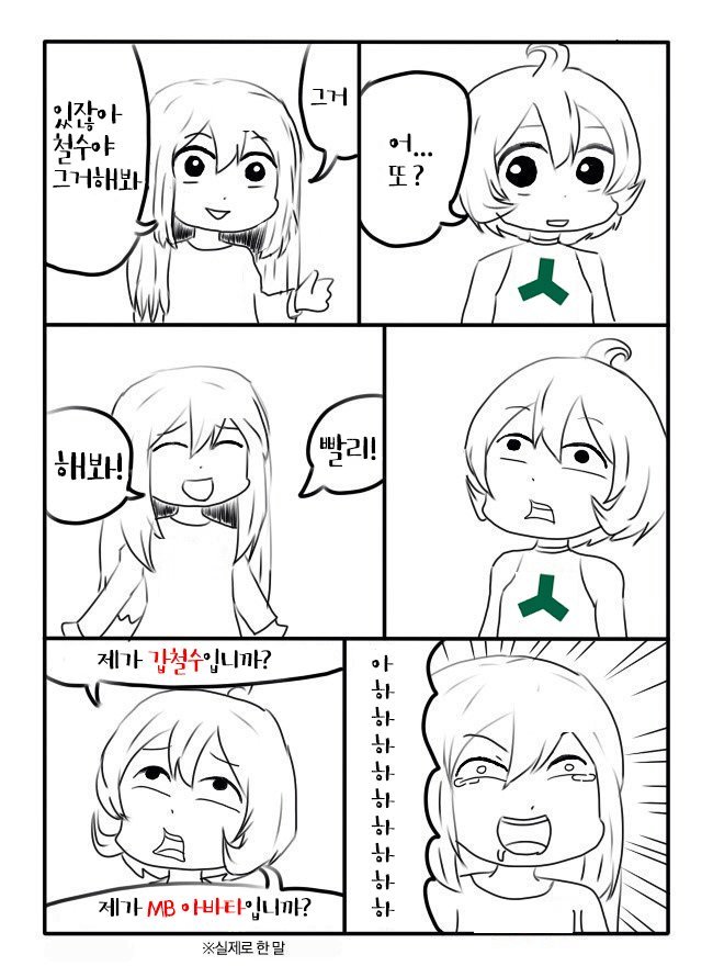 [웹툰] 철수야 그거해봐.JPG | 인스티즈