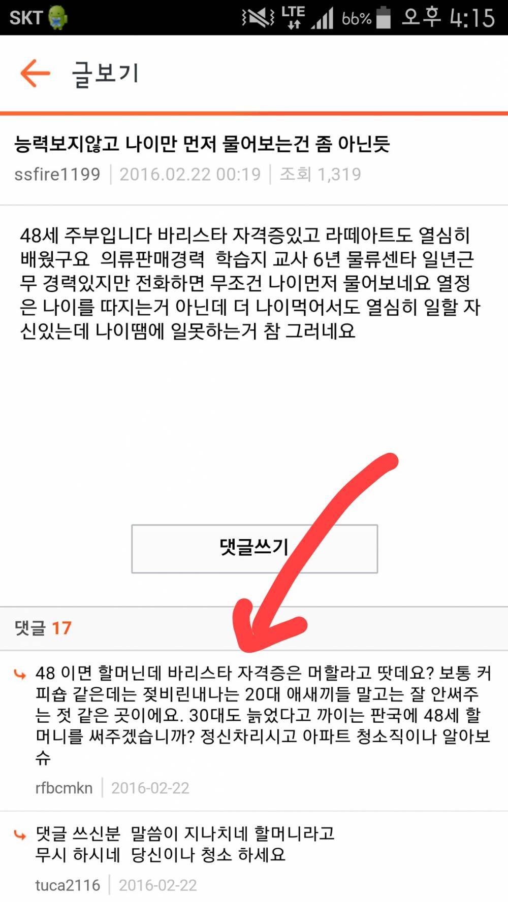 알바몬의 흔한 고민상담.JPG | 인스티즈