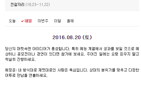 2016.08.20 (토) 다음 별자리 | 인스티즈