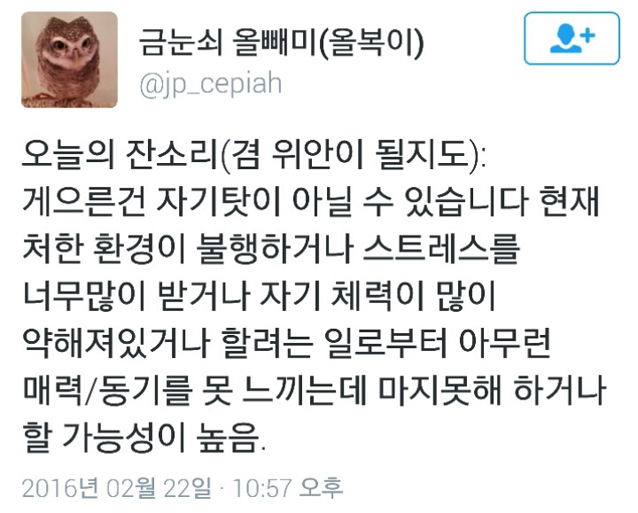 게으른 건 자기 탓이 아닐 수 있습니다.twt | 인스티즈