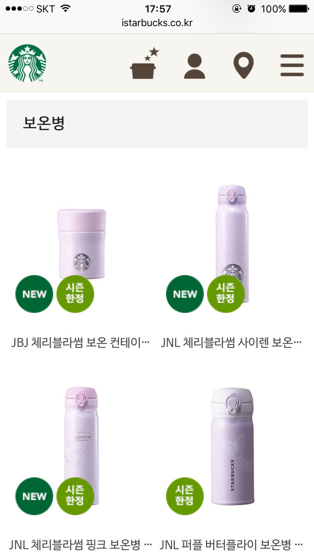 내일(21일) 출시하는 스타벅스 2017 체리블라썸 프로모션 MD | 인스티즈