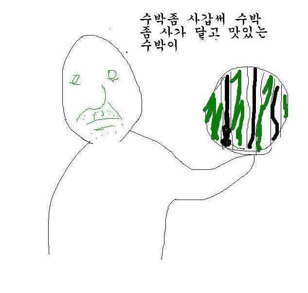 수박이 오천원 | 인스티즈