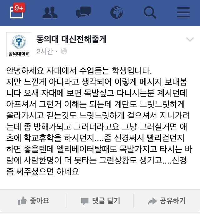 동의대 목발사건 | 인스티즈