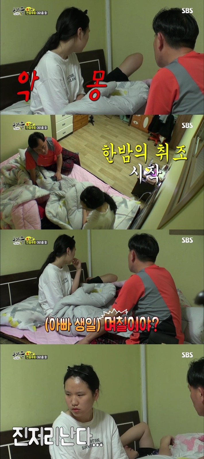 [동상이몽] 개인적으로 많이 놀랐던 대리운전 콜 받는 딸 | 인스티즈