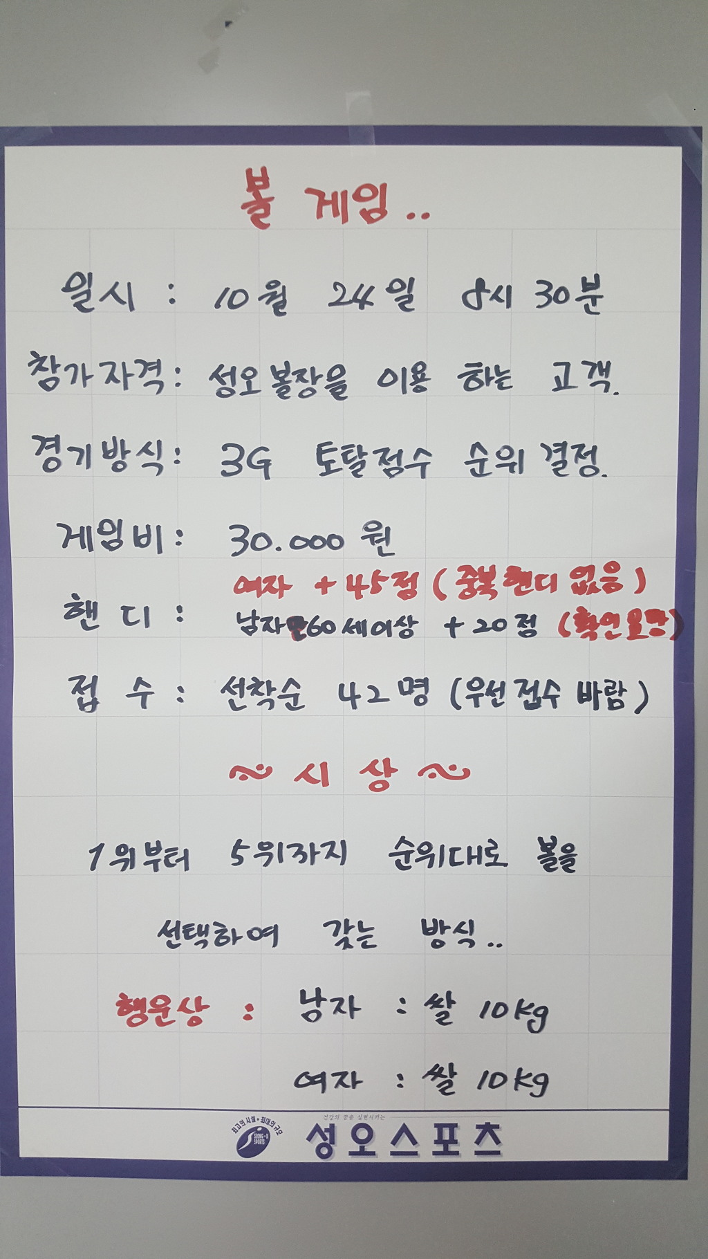 성오볼링장 이미지