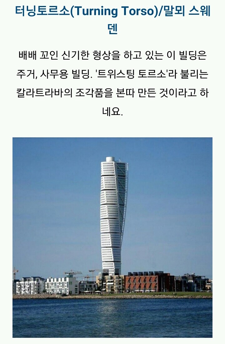 세계의 신기한 건축물들 | 인스티즈