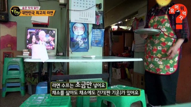 생활의 달인 대한민국 최고의 라면.jpg | 인스티즈