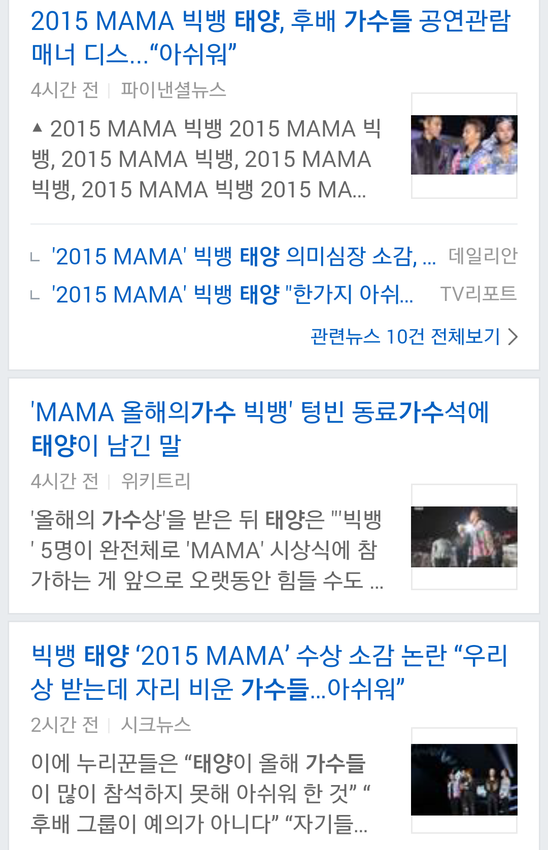 어제 MAMA 엔딩 때 가수석이 텅텅 빈 이유 +추가&수정+태연,갓세븐,방탄 비행기 일정 추가 | 인스티즈