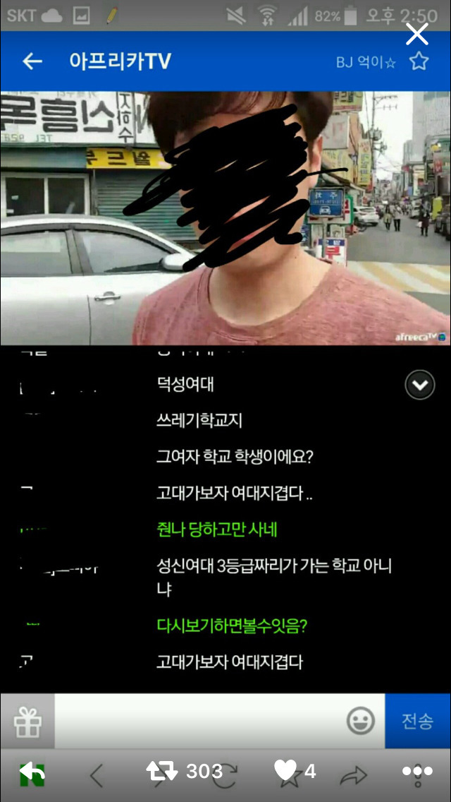 여대 앞에서 지나가는 여대생 얼평하는 아프리카 bj | 인스티즈