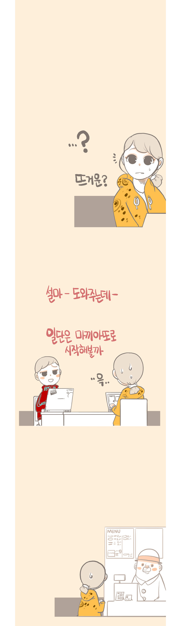 본인이 대학생이라면 한번은 겪었을법한 공감만화.jpg | 인스티즈