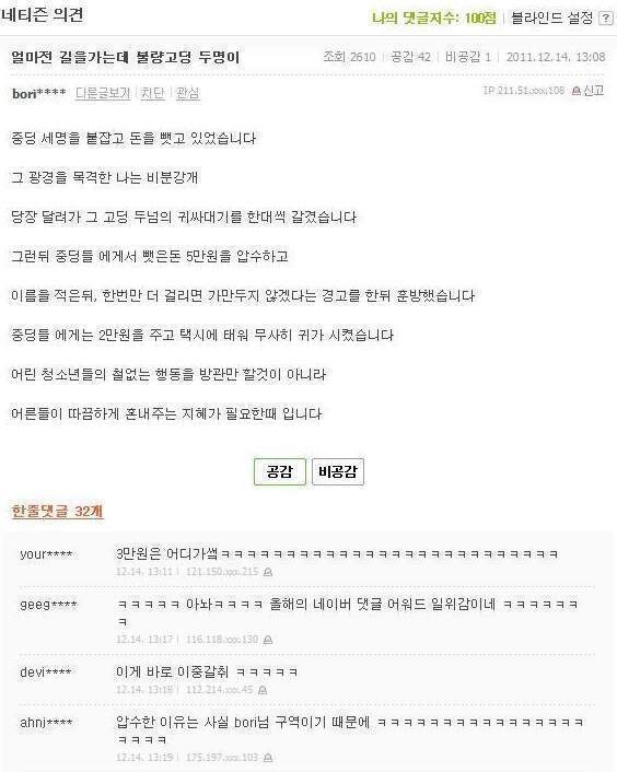 고딩 양아치들에게서 중학생들을 구한 의인 | 인스티즈