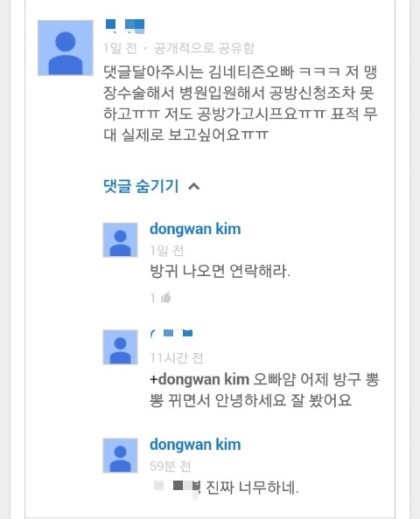 팬들한테 단호박 날리는 연예인.jpg | 인스티즈