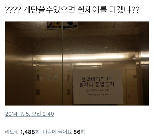 ???? : 휠체어는 계단을 이용해주세요 | 인스티즈