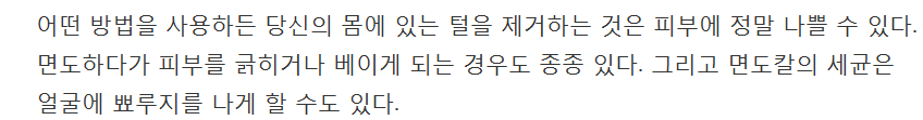 당장 면도를 멈춰야 하는 이유 7가지 | 인스티즈